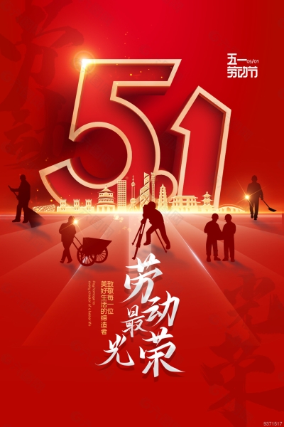 五一勞（láo）動節，致敬每一位為幸福奮鬥的（de）勞動者！